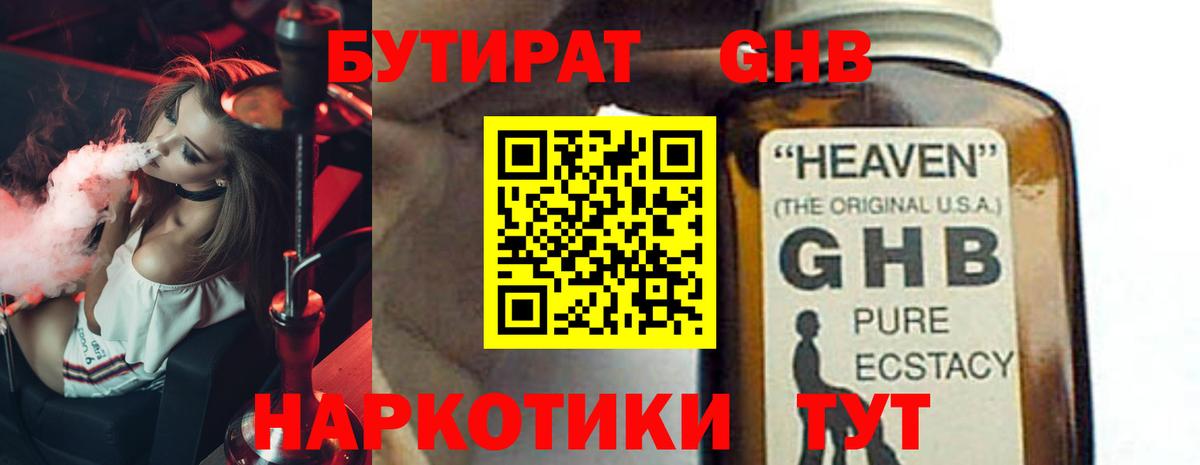 БУТИРАТ GHB Кингисепп