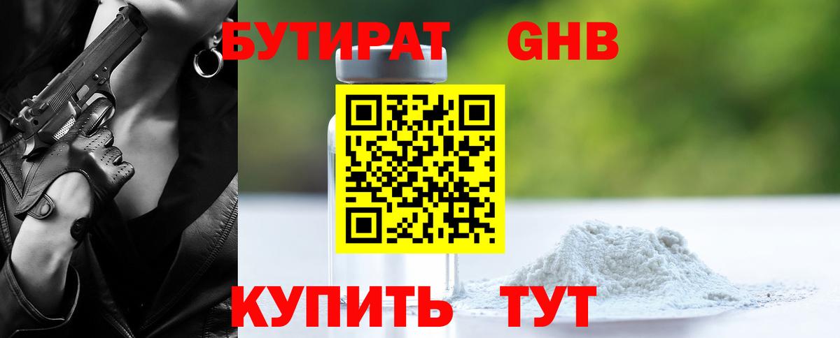 Кингисепп  Бутират Butirat  Вход с VPN 