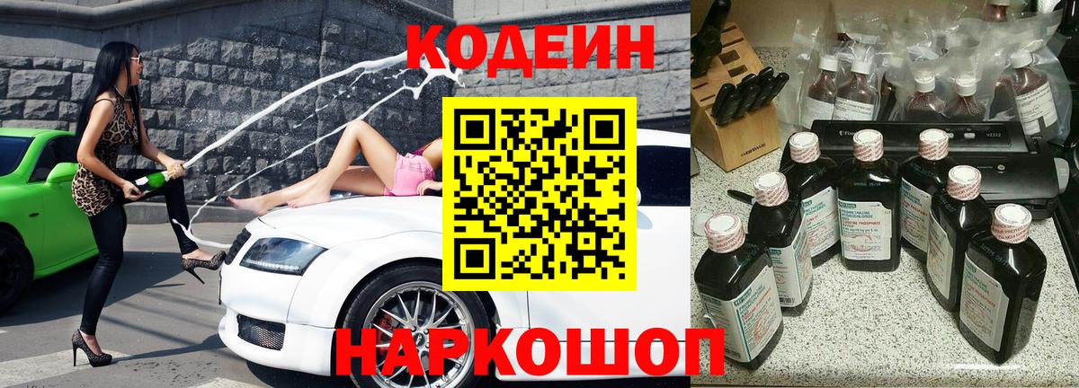 Кодеиновый сироп Lean напиток Lean (лин)  Вход с VPN  Кодеиновый сироп Lean Purple Drank  Кингисепп 