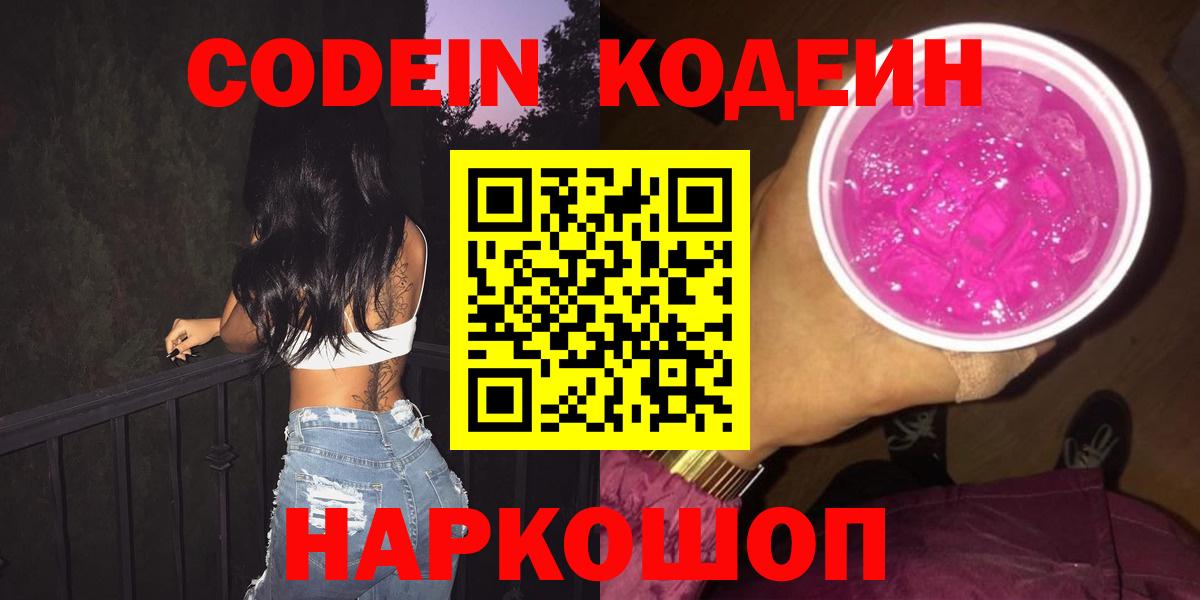 Codein Purple Drank Кингисепп